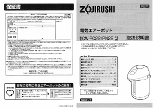 説明書 象印 CW-PN22 水ディスペンサー