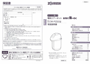 説明書 象印 CW-PZ22 水ディスペンサー