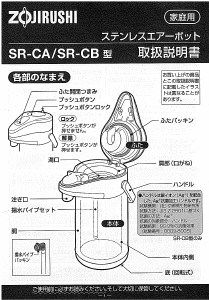 説明書 象印 SR-CA22 水ディスペンサー