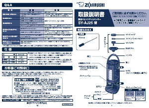 説明書 象印 SY-AJ25 水ディスペンサー