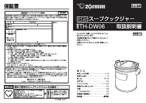 説明書 象印 TH-DW06 スープメーカー