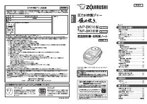説明書 象印 NP-BK10 圧力鍋