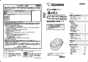 説明書 象印 NP-BR10KS 圧力鍋