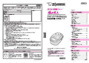 説明書 象印 NP-BY10M 圧力鍋