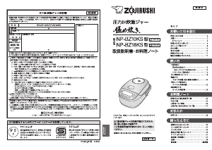 説明書 象印 NP-BZ10KS 圧力鍋