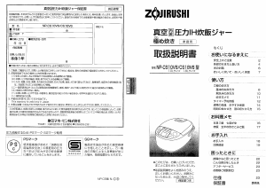 説明書 象印 NP-CS10V6 圧力鍋