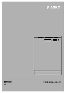 说明书 雅士高 DFS244IB.S 洗碗机