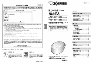 説明書 象印 NP-HP10 圧力鍋