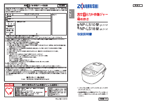 説明書 象印 NP-LS10 圧力鍋