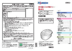 説明書 象印 NP-LT10 圧力鍋