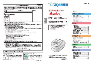説明書 象印 NP-WB10 圧力鍋