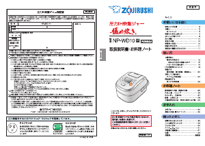 説明書 象印 NP-WD10 圧力鍋