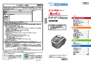 説明書 象印 NP-WT10 圧力鍋