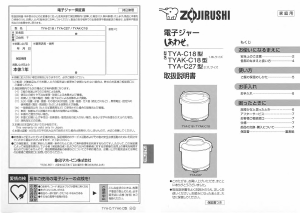 説明書 象印 TYAK-C18 マルチクッカー