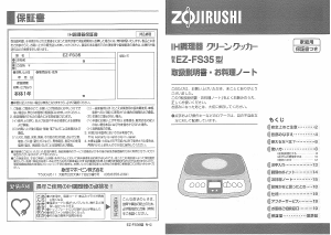 説明書 象印 EZ-FS35 クッキングヒーター