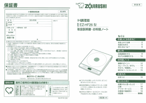 説明書 象印 EZ-HF26 クッキングヒーター