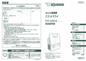 説明書 象印 RF-AB20 布団乾燥機