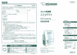 説明書 象印 RF-EA20 布団乾燥機