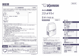 説明書 象印 RF-FA20 布団乾燥機