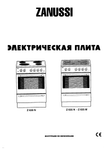 Руководство Zanussi Z635M Кухонная плита