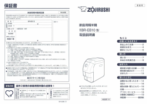 説明書 象印 BR-EB10 精米機