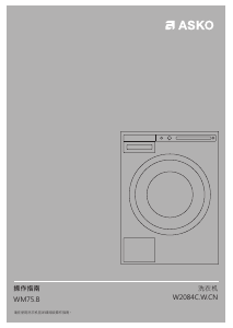 说明书 雅士高 W2084C.W.CN 洗衣机