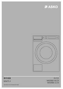 说明书 雅士高 W6098X.S.CN 洗衣机
