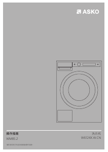 说明书 雅士高 W6124X.W.CN 洗衣机