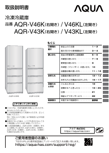 説明書 アクア AQR-V46K 冷蔵庫-冷凍庫