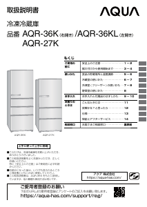 説明書 アクア AQR-27K 冷蔵庫-冷凍庫