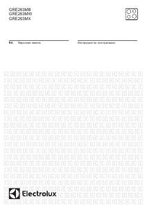 Руководство Electrolux GRE263MW Варочная поверхность