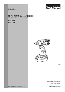 사용 설명서 마끼다 TD127DWE 나사돌리개