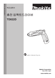 사용 설명서 마끼다 TD022DSJ 나사돌리개