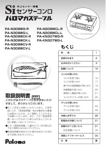 説明書 パロマ PA-N308WCK-R コンロ