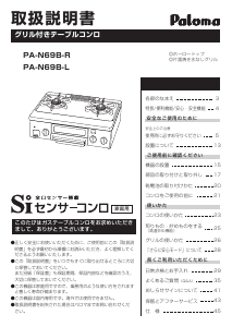 説明書 パロマ PA-N69B-L コンロ