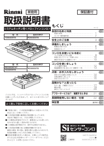 説明書 リンナイ TD640STS クッキングヒーター