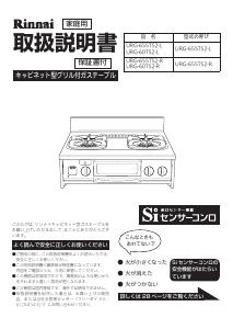 説明書 リンナイ URG-60TS2-R コンロ