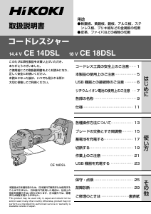 説明書 ハイコーキ CE 18DSL ハンドシャ