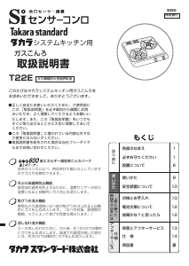 説明書 タカラスタンダード T22E クッキングヒーター