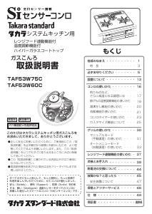 説明書 タカラスタンダード TAF53W60C コンロ