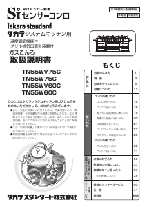 説明書 タカラスタンダード TN55W60C コンロ