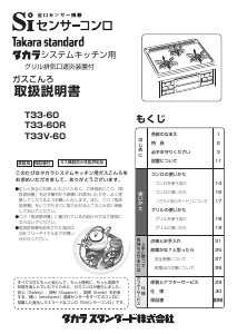 説明書 タカラスタンダード T33-60 コンロ