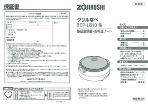 説明書 象印 EP-LB10 鍋