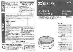 説明書 象印 EP-LK15M 鍋