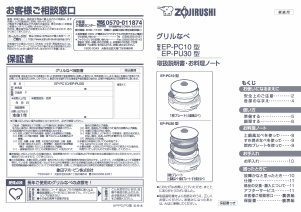 説明書 象印 EP-PC10 鍋