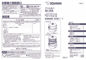 説明書 象印 EP-PE10 鍋
