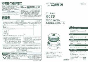 説明書 象印 EP-PLE20E2 鍋