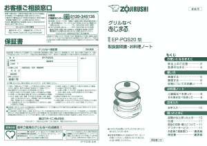 説明書 象印 EP-PQS20 鍋