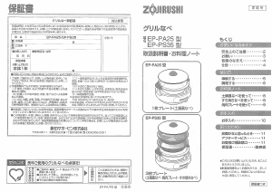 説明書 象印 EP-PS35 鍋