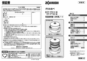 説明書 象印 EP-PT30 鍋